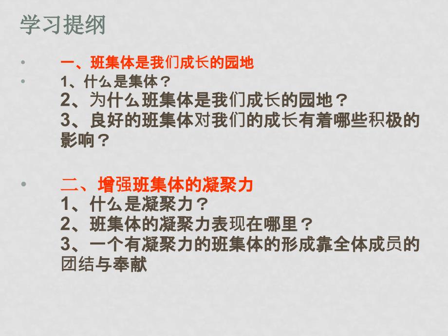 七年级政治 融入新集体 课件_第2页