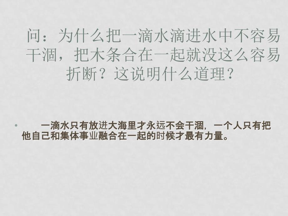 七年级政治 融入新集体 课件_第4页