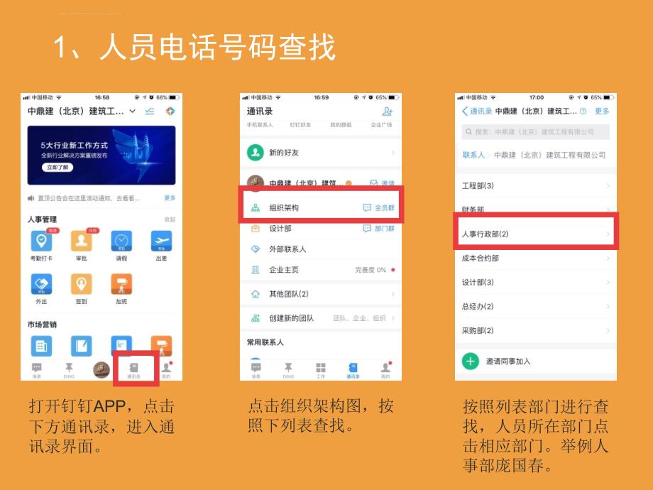 钉钉操作流程图_第4页