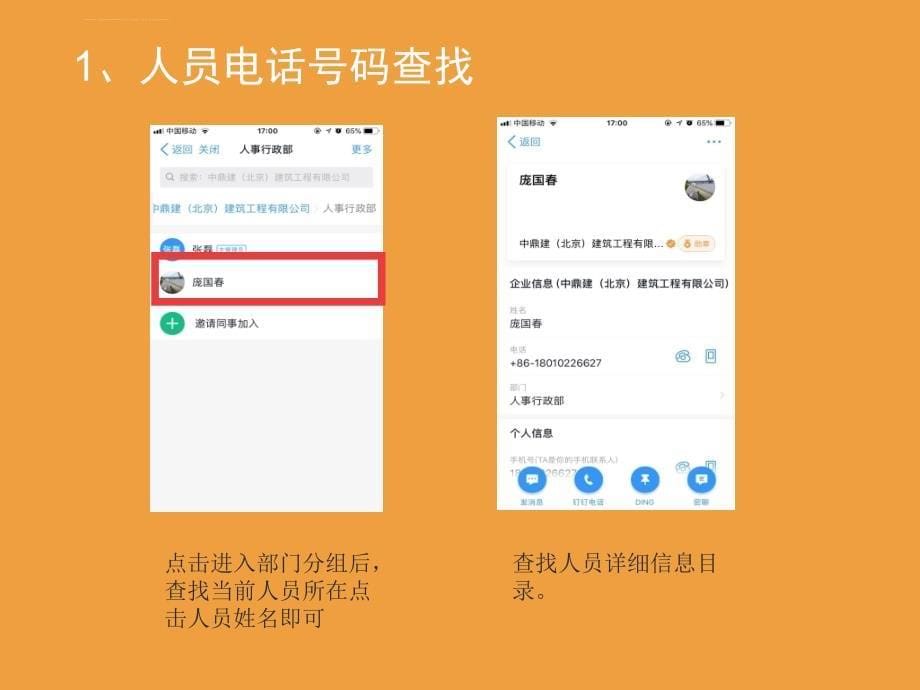 钉钉操作流程图_第5页