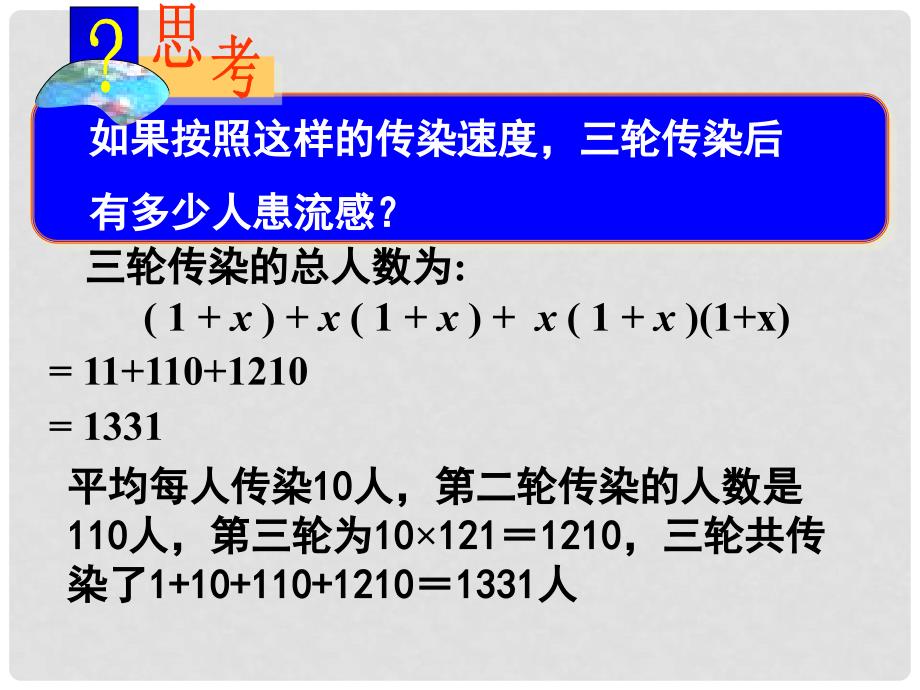 内蒙古鄂尔多斯市康巴什新区第二中学九年级数学上册 第22章 一元二次方程 22.3 实际问题与一元二次方程课件2 新人教版_第3页