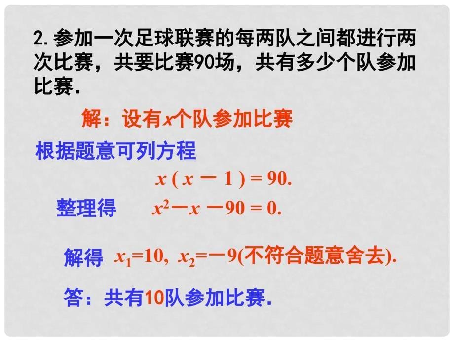 内蒙古鄂尔多斯市康巴什新区第二中学九年级数学上册 第22章 一元二次方程 22.3 实际问题与一元二次方程课件2 新人教版_第5页