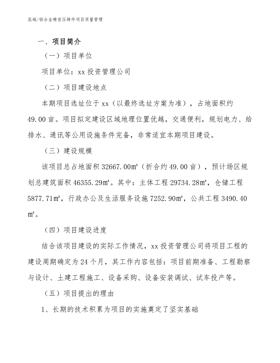 铝合金精密压铸件项目质量管理【参考】_第3页