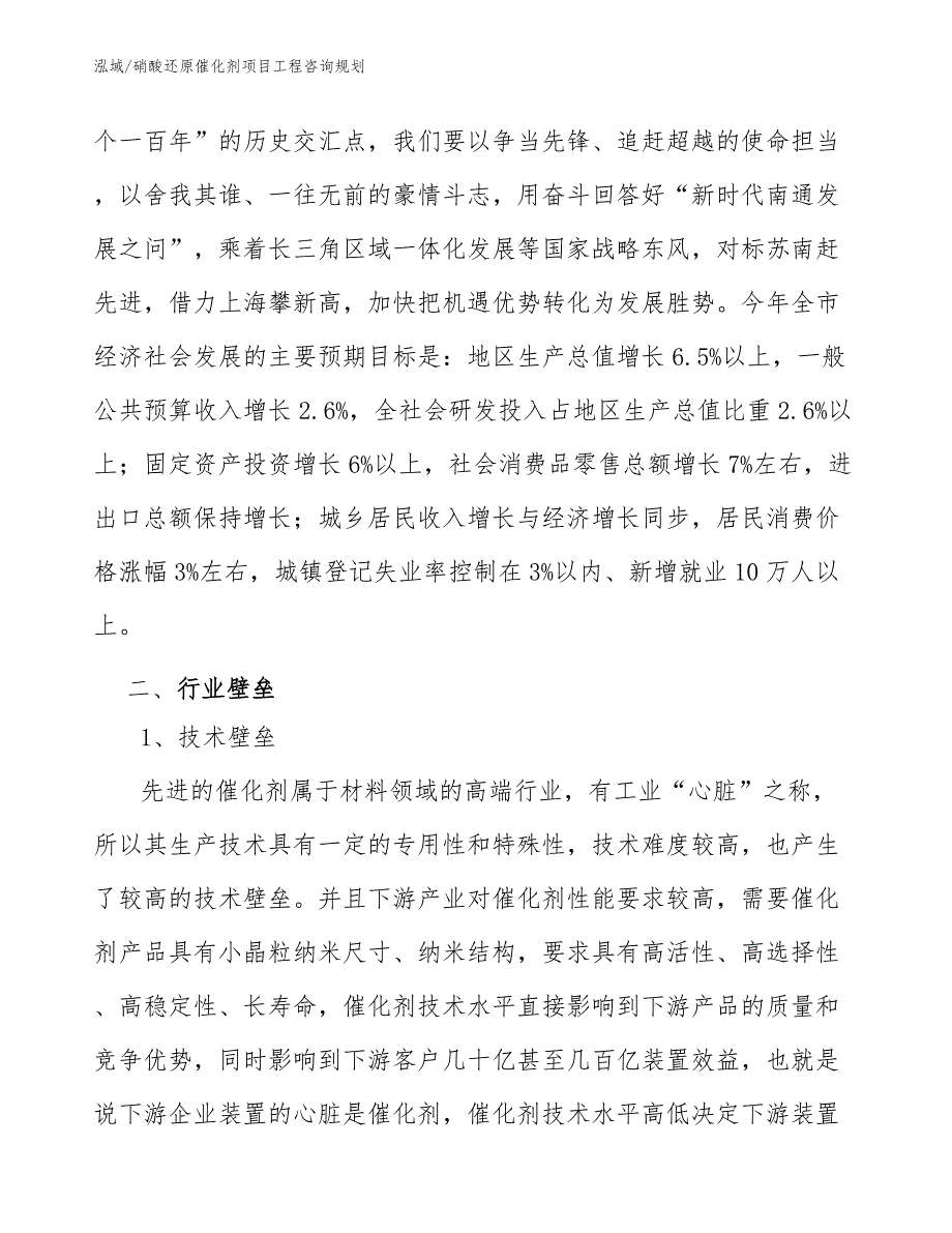 硝酸还原催化剂项目工程咨询规划_范文_第4页