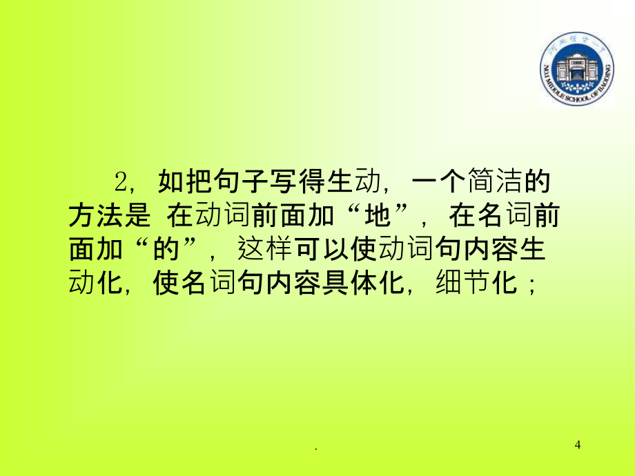 2022作文2022高考作文语言操作方法_第4页