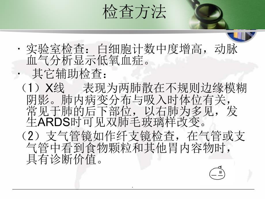 吸入性肺炎的护理课件_第4页