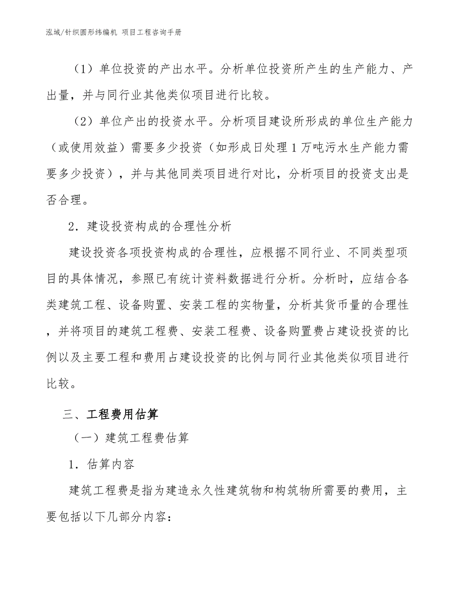 针织圆形纬编机 项目工程咨询手册_范文_第4页