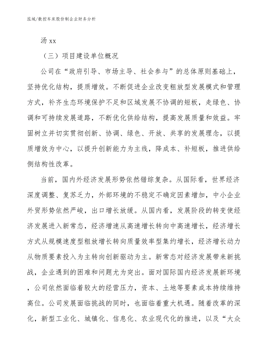 数控车床股份制企业财务分析【参考】_第2页