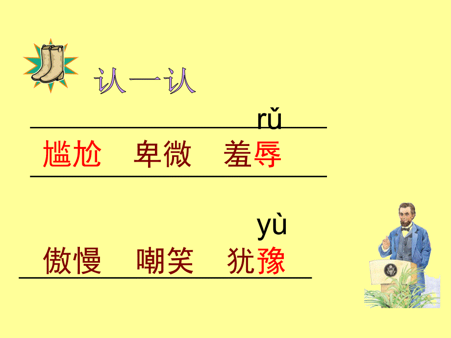 六年级语文上册21鞋匠的儿子课件1苏教版_第3页