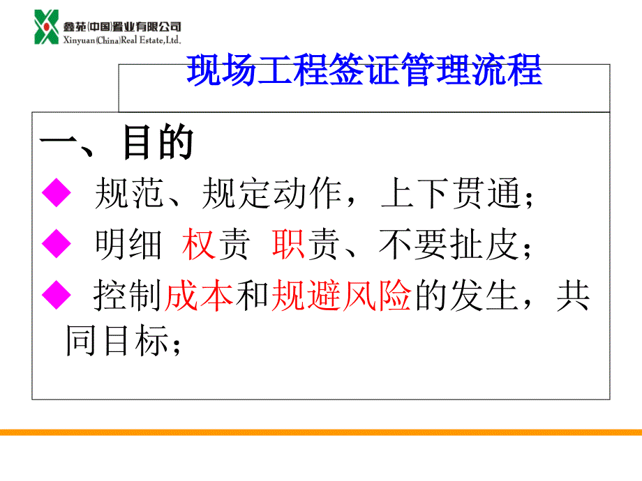 现场工程签证管理流程培训课件_第4页