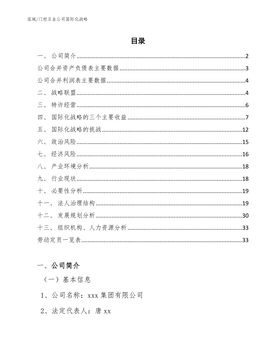 门控五金公司国际化战略_参考_第2页