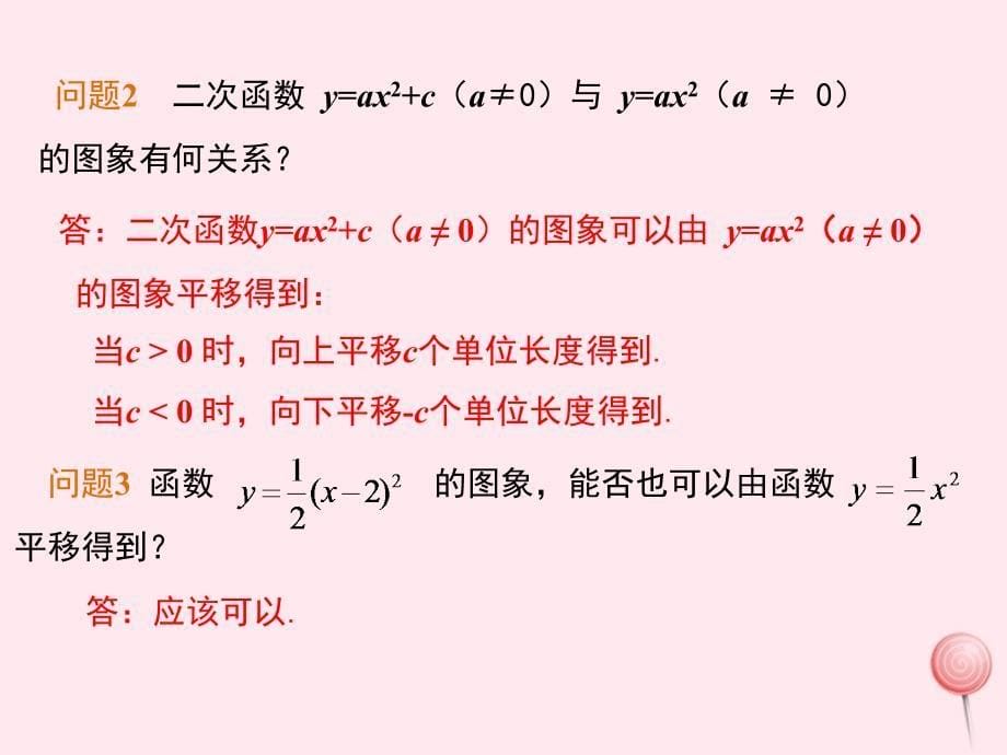 九年级数学下册第26章二次函数26.2二次函数的图象与性质2二次函数y=ax2bxc的图象与性质第2课时二次函数y=a(xh)2的图象与性质教学课件新版华东师大版_第5页