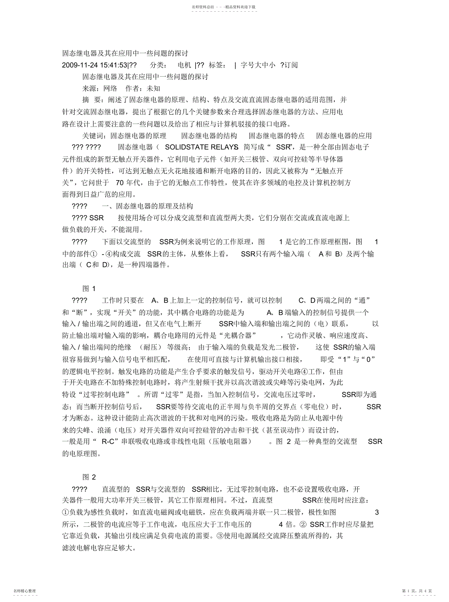 2022年2022年固态继电器_第1页