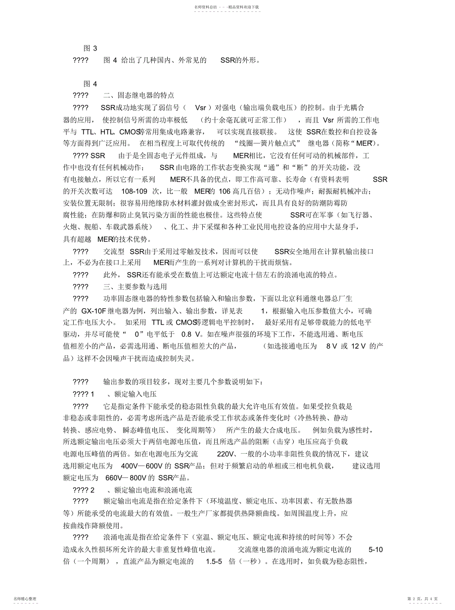 2022年2022年固态继电器_第2页