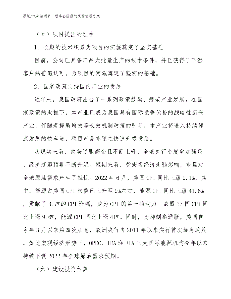 汽柴油项目工程准备阶段的质量管理方案（参考）_第3页