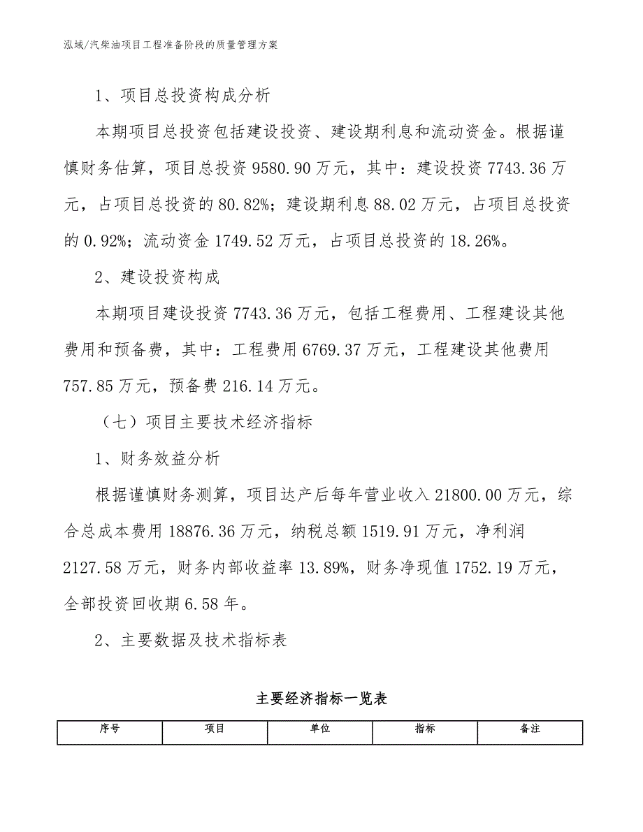 汽柴油项目工程准备阶段的质量管理方案（参考）_第4页