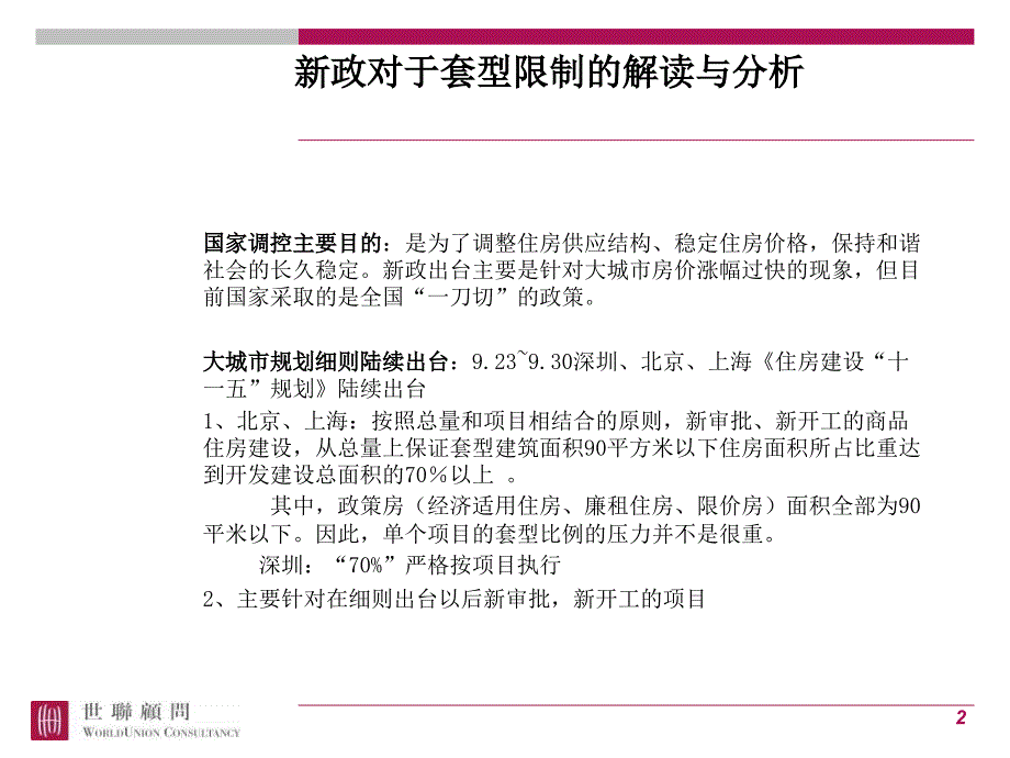 《政策应对专题》PPT课件.ppt_第2页