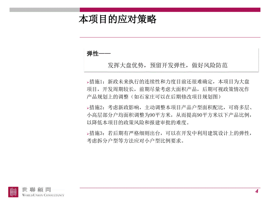 《政策应对专题》PPT课件.ppt_第4页