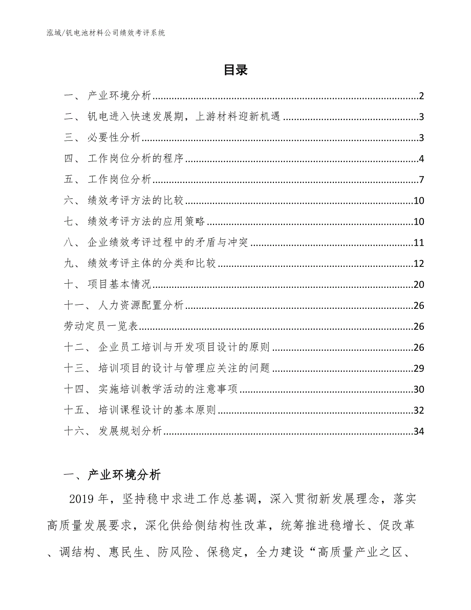 钒电池材料公司绩效考评系统【参考】_第2页