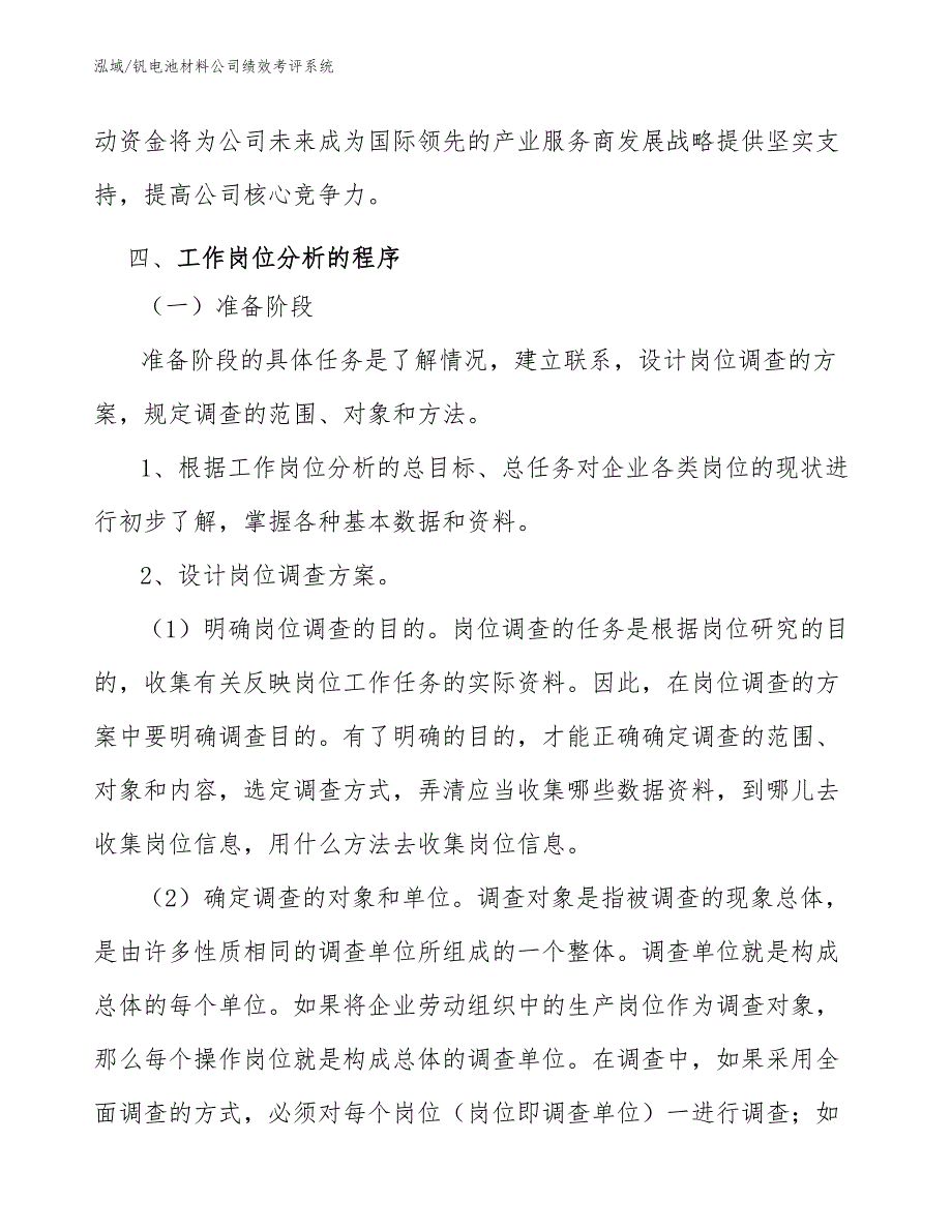 钒电池材料公司绩效考评系统【参考】_第4页