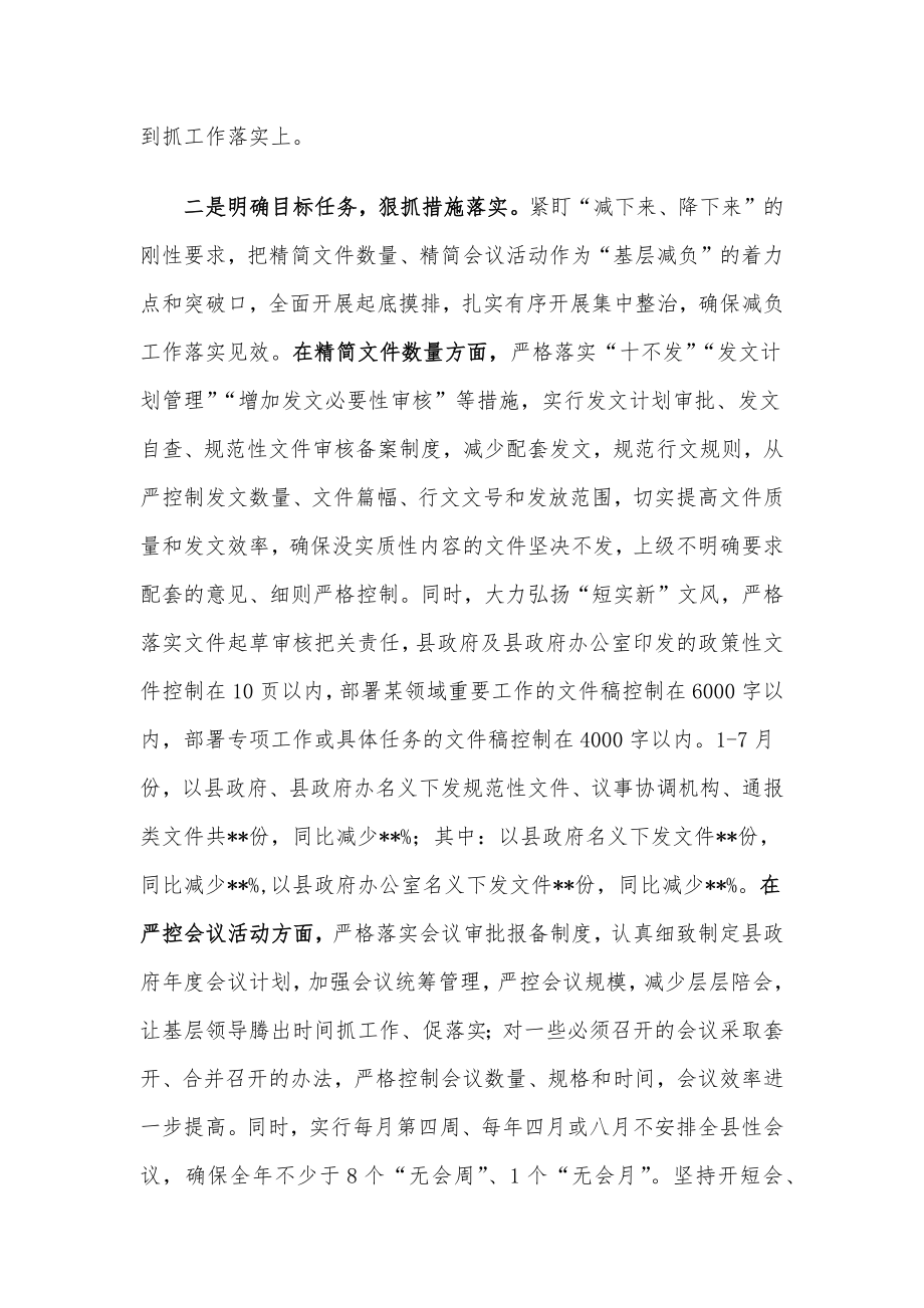 县政府关于落实精文减会工作情况的汇报_第2页