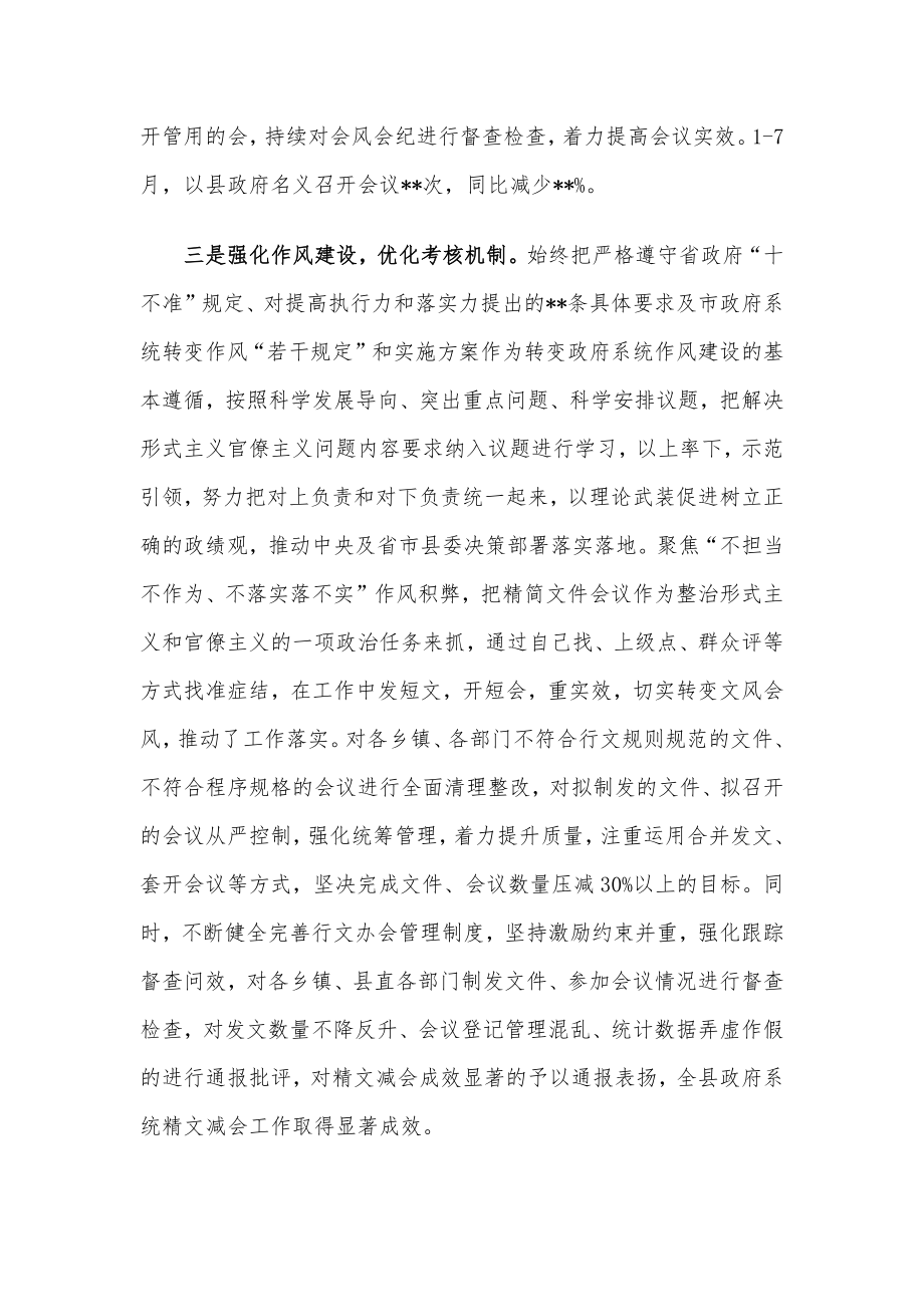 县政府关于落实精文减会工作情况的汇报_第3页