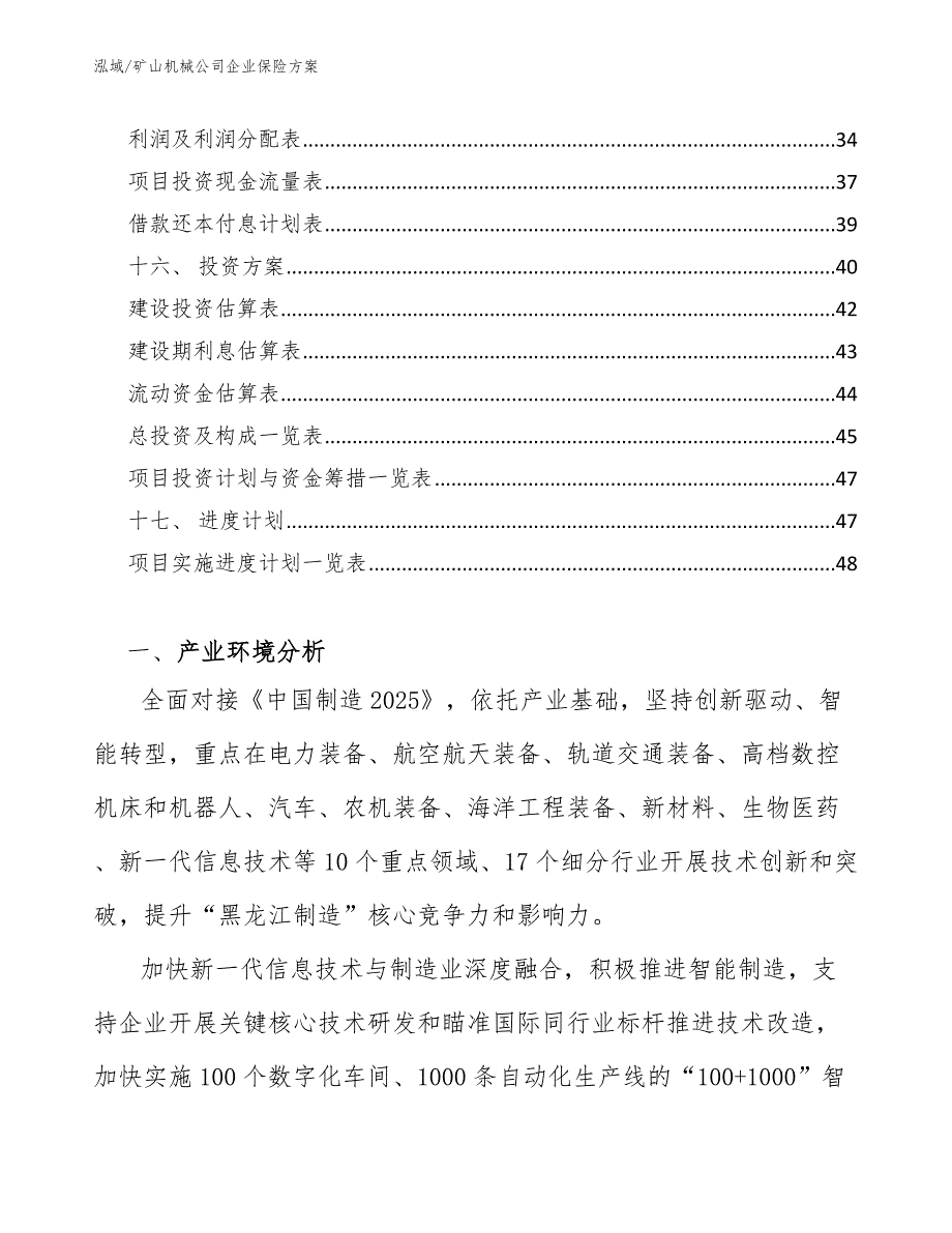 矿山机械公司企业保险方案【参考】_第2页