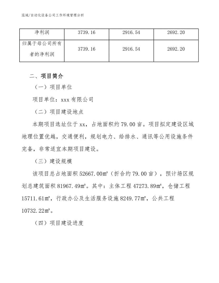 自动化设备公司工作环境管理分析_参考_第5页