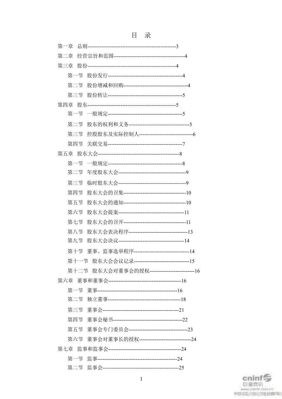 ST 偏转：公司章程（3月）_第2页