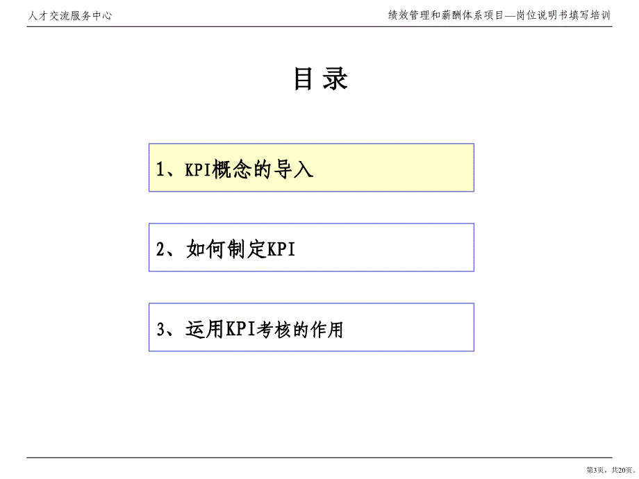 人才交流服务中心KPI制定培训材料课件_第3页