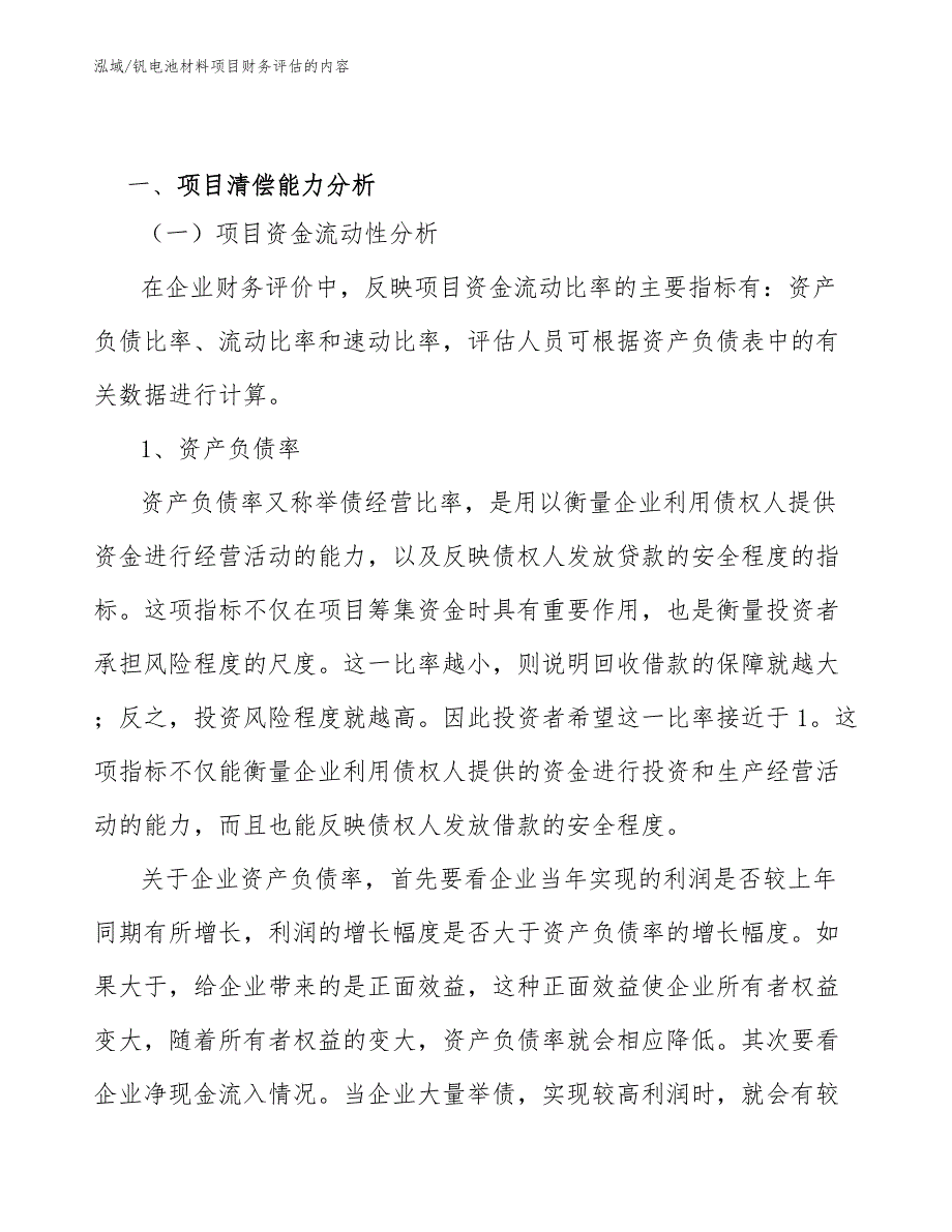 钒电池材料项目财务评估的内容（范文）_第3页