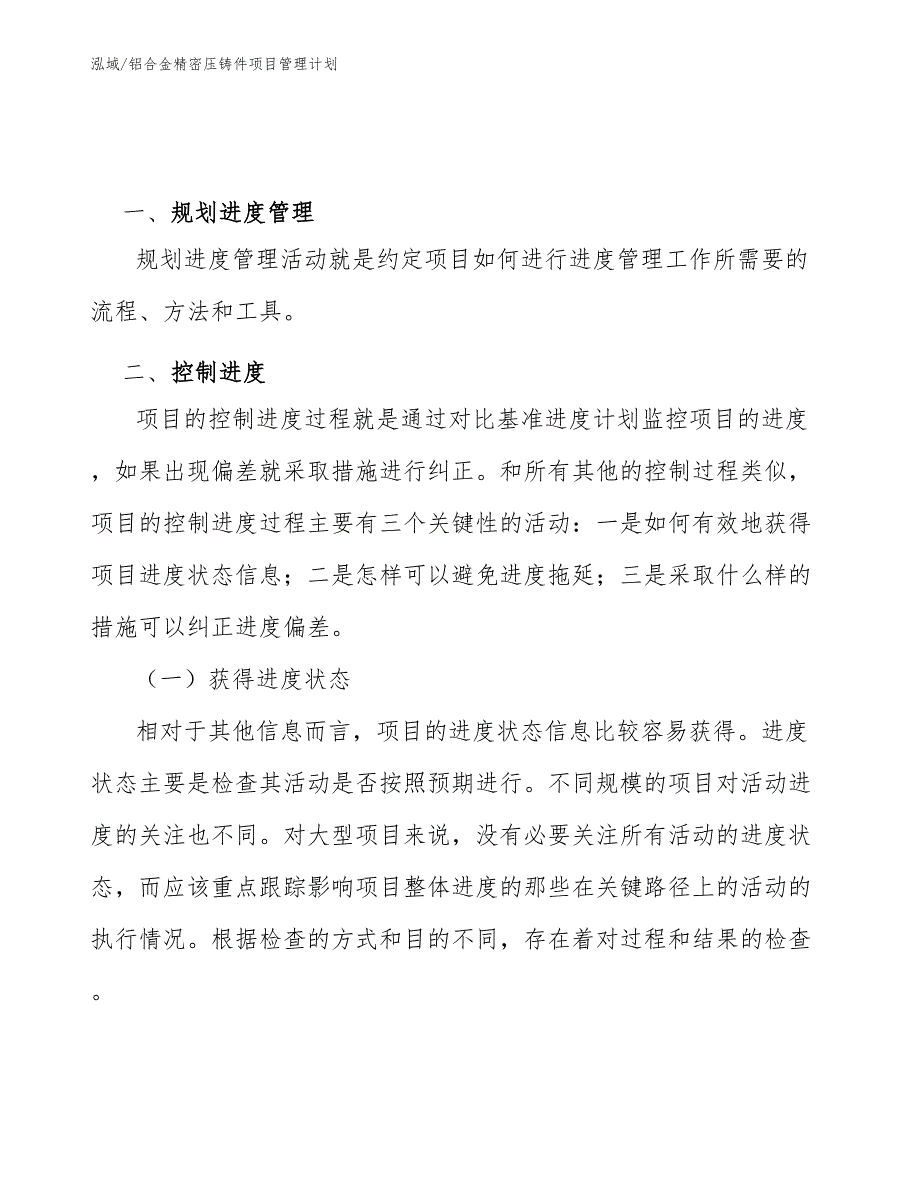 铝合金精密压铸件项目管理计划_参考_第3页