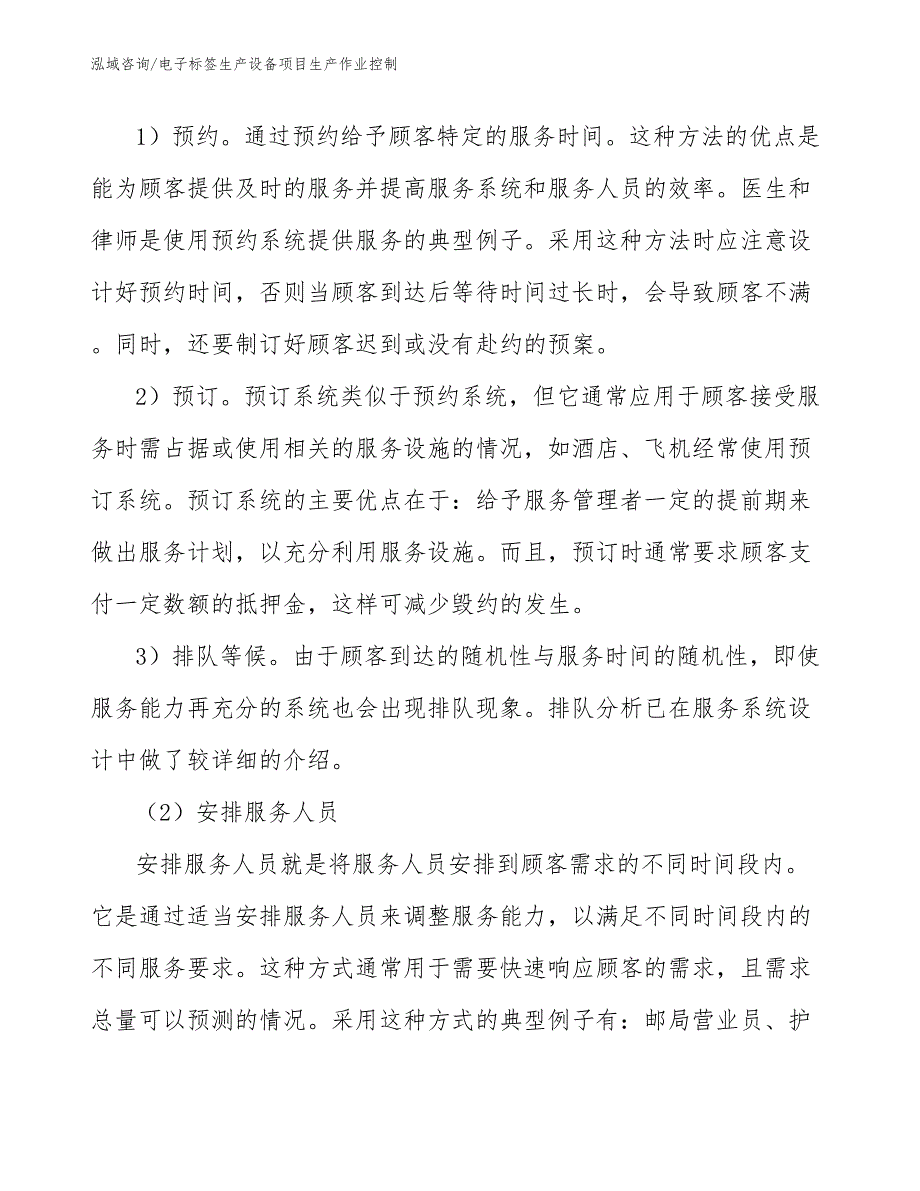 电子标签生产设备项目生产作业控制【范文】_第4页