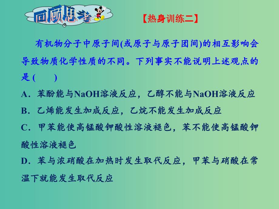 高二化学 第二章 烃和卤代烃章末复习（强化篇）课件.ppt_第4页