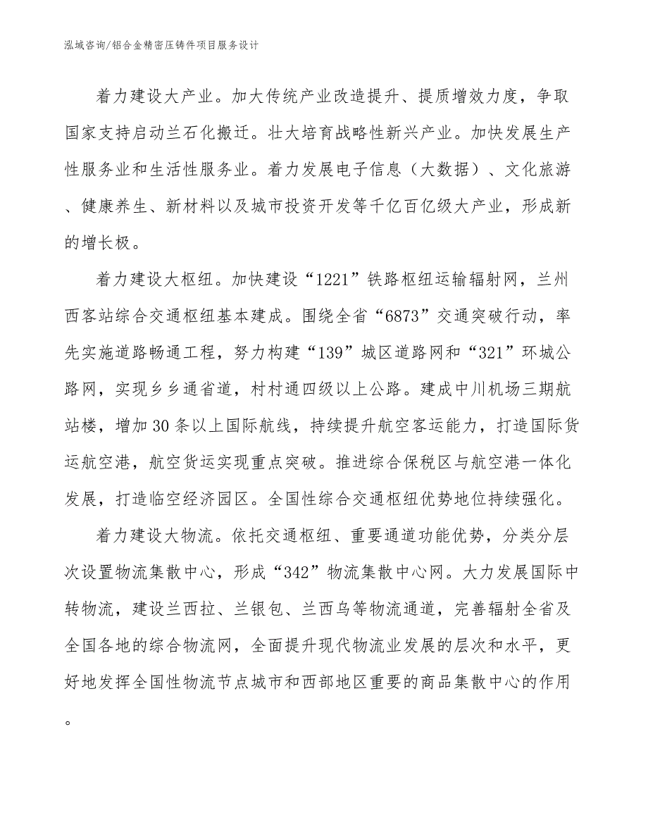 铝合金精密压铸件项目服务设计_第3页