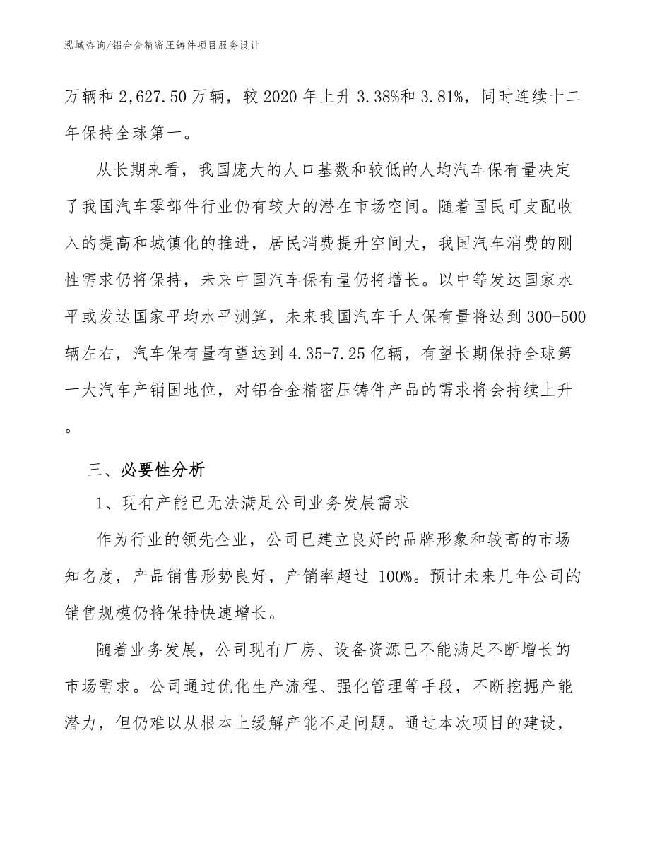 铝合金精密压铸件项目服务设计_第5页