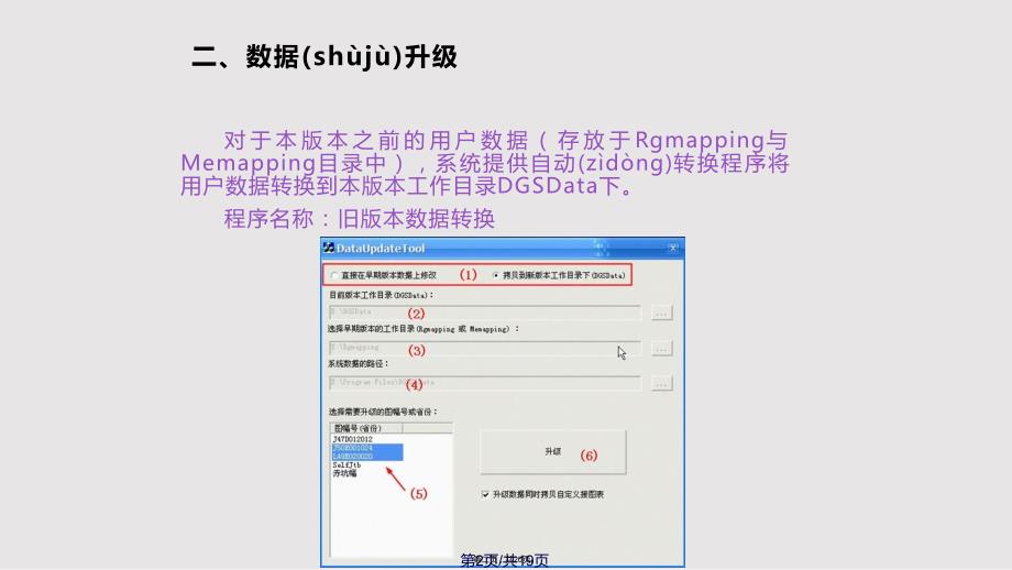 DGSS程序安装与数据准备实用教案_第2页