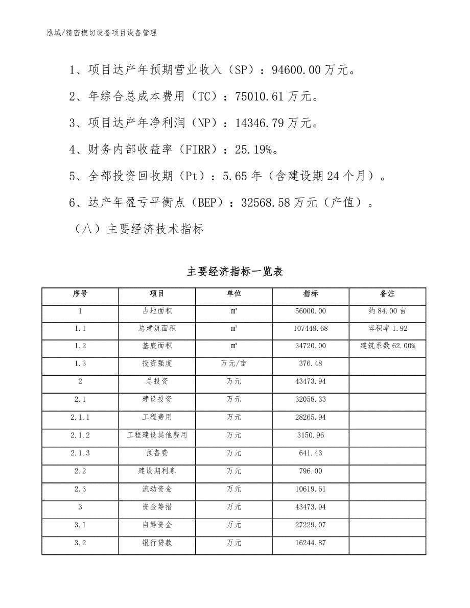 精密模切设备项目设备管理（范文）_第5页