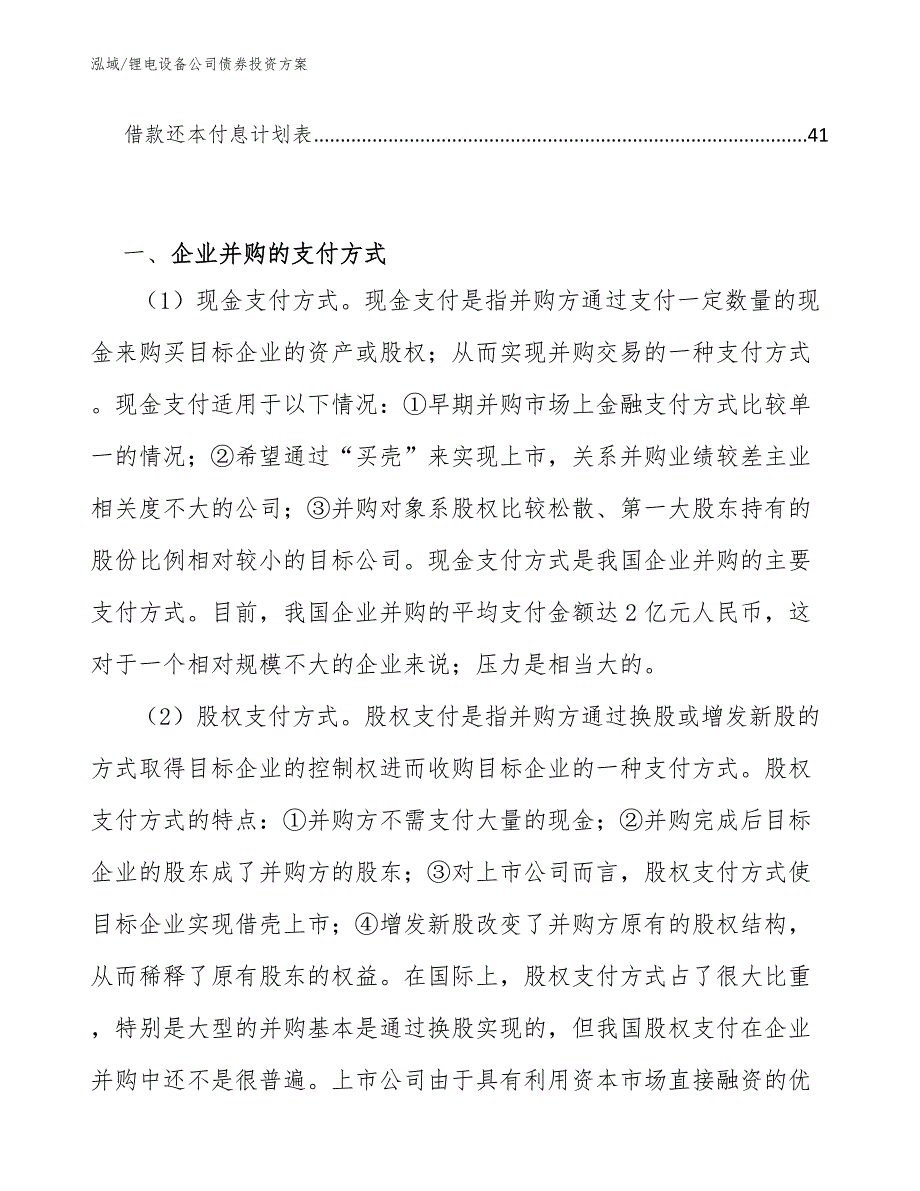 锂电设备公司债券投资方案_第3页