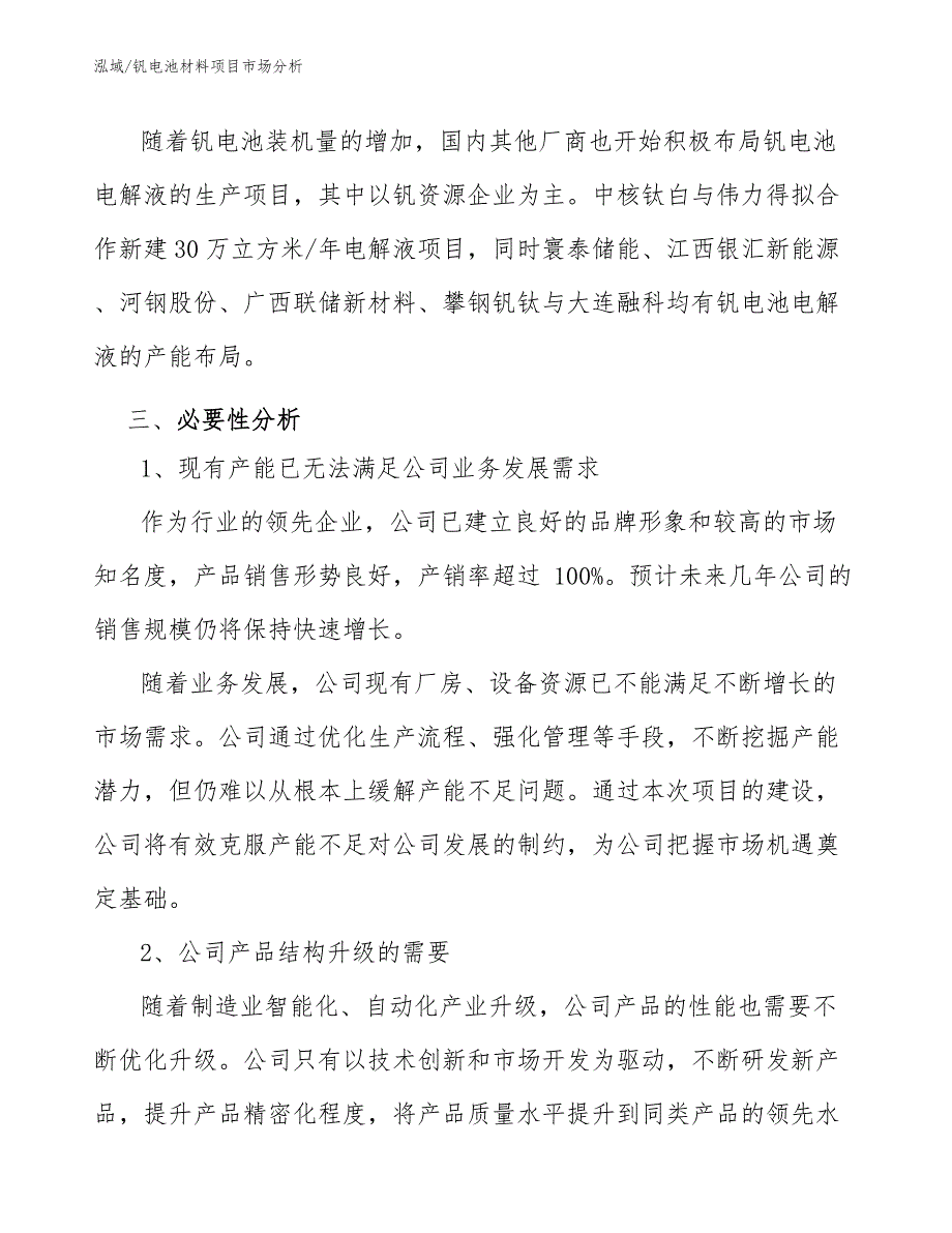 钒电池材料项目市场分析_参考_第4页