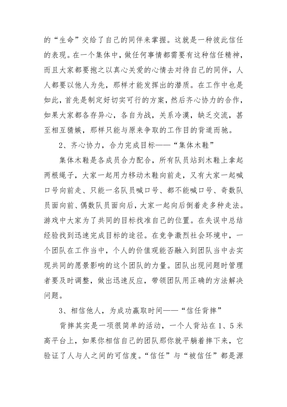 社会实践团队总结报告9篇_第2页