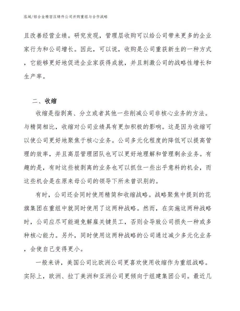 铝合金精密压铸件公司并购重组与合作战略【范文】_第3页