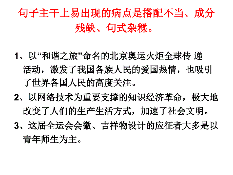 《高中语文教学资料》病句_第3页