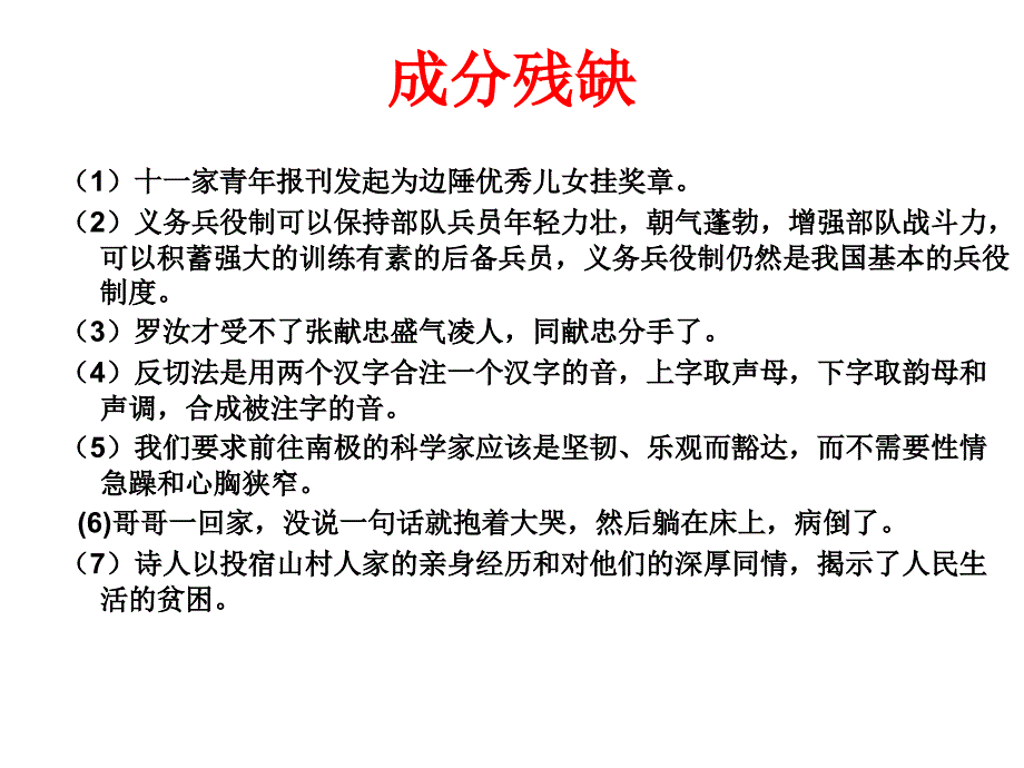 《高中语文教学资料》病句_第4页