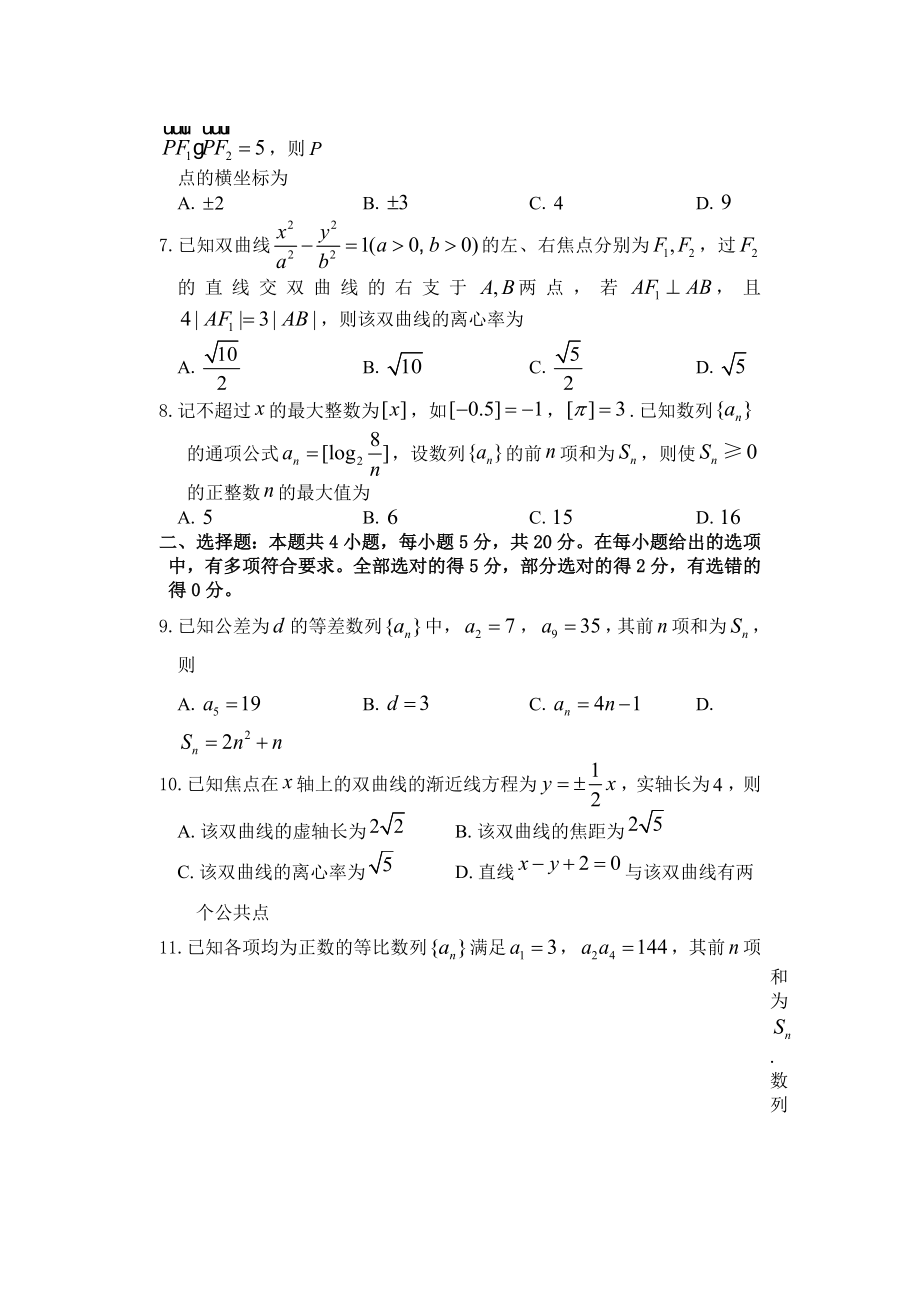 山东省烟台市2021-2022学年高二上学期期末考试数学试题_第2页