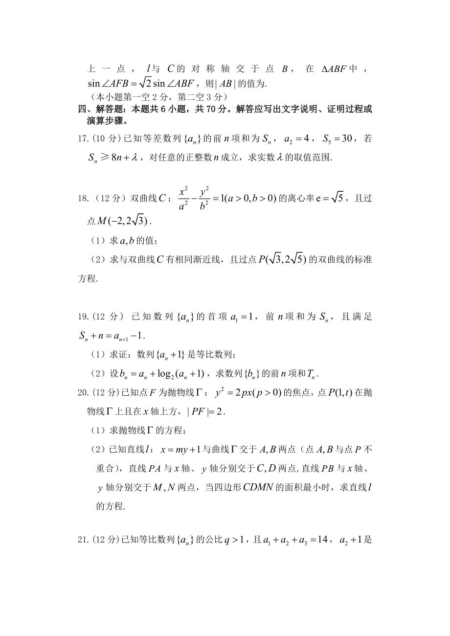 山东省烟台市2021-2022学年高二上学期期末考试数学试题_第4页