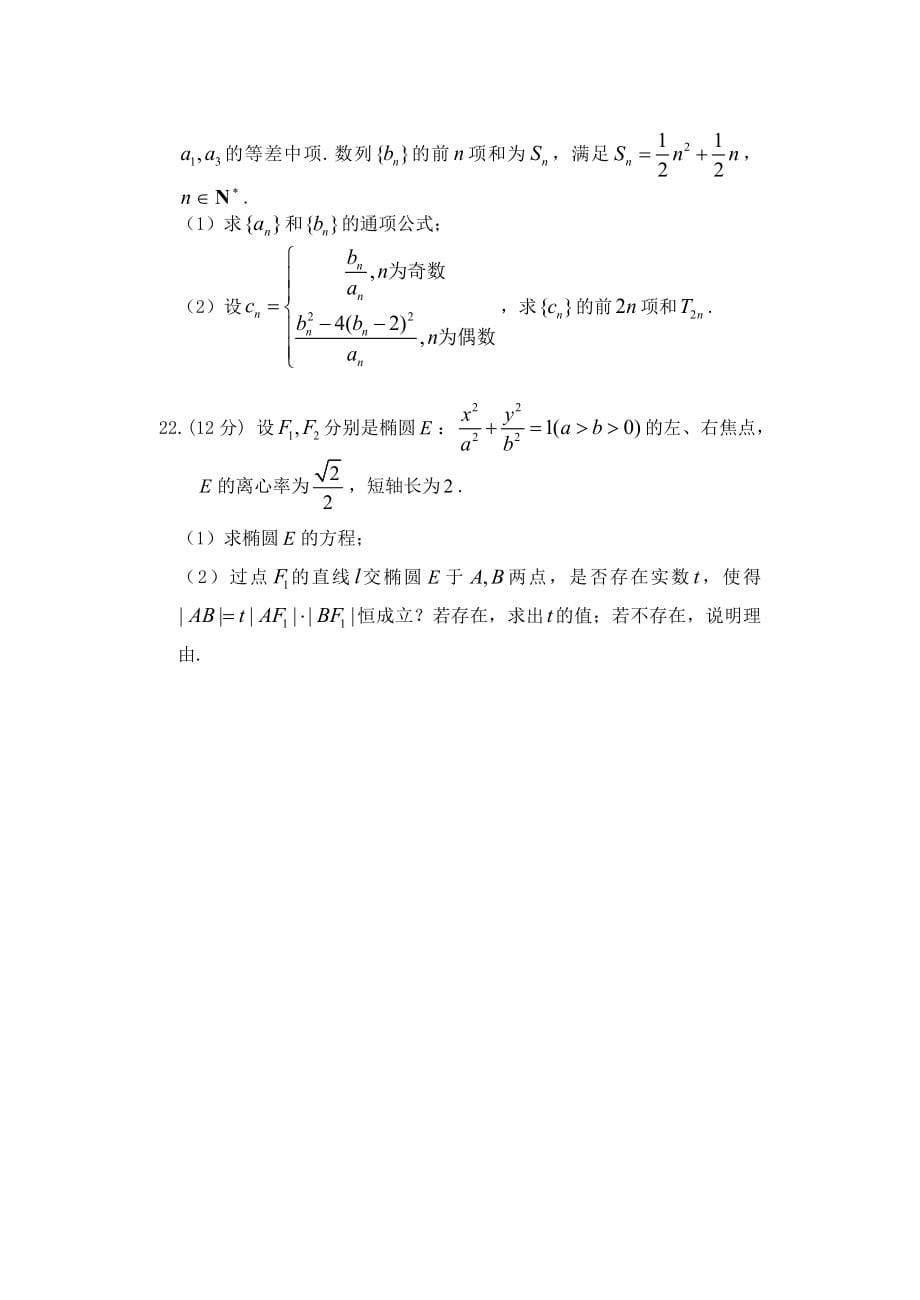 山东省烟台市2021-2022学年高二上学期期末考试数学试题_第5页