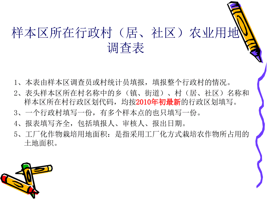 粮食监测调查业务培训件新扩点PowerPointPresentation_第3页