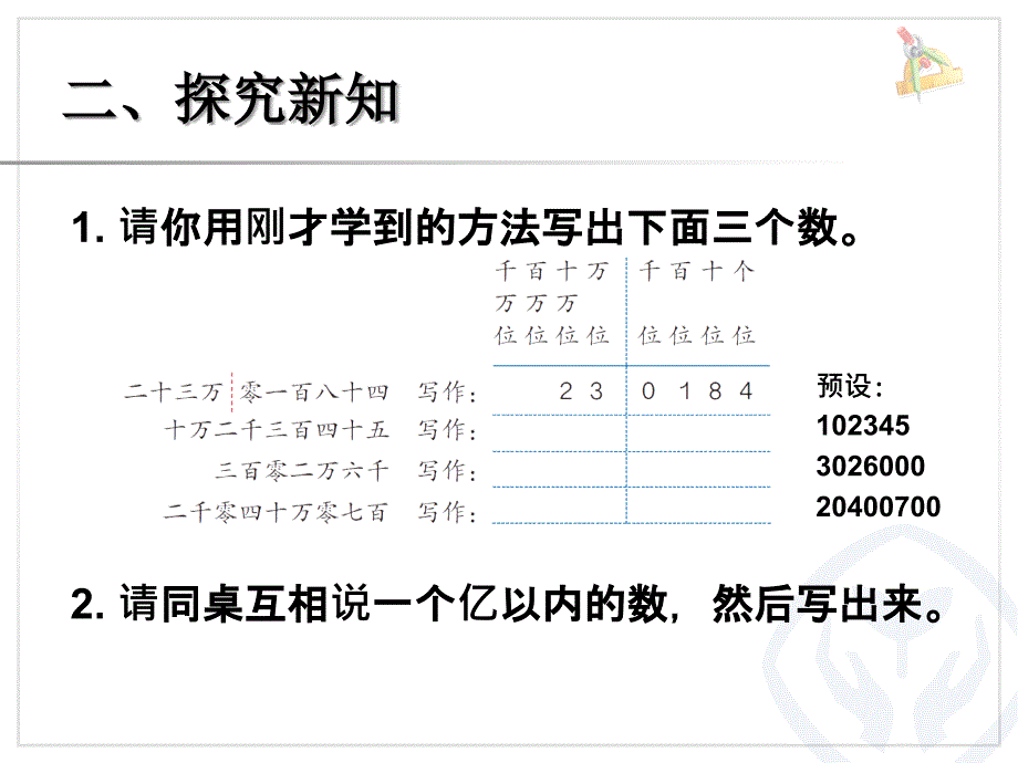 亿以内数的写法_第4页