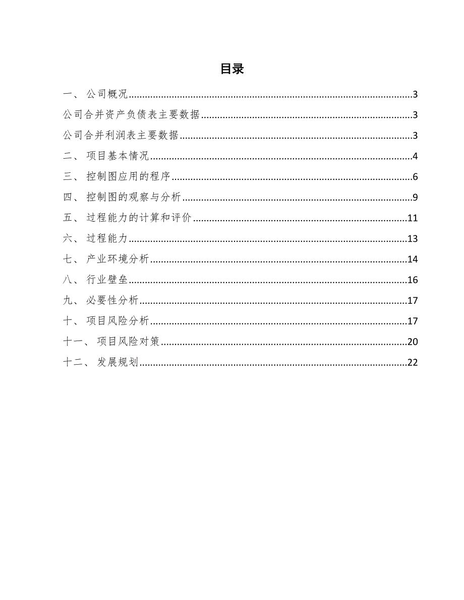 智能传动设备公司统计过程质量控制_第2页